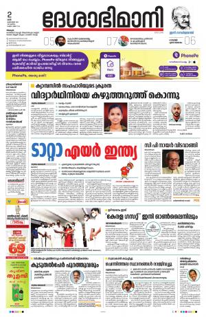 Alappuzha, 2nd October 2021