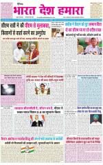 BHARAT DESH HAMARA (PUNJAB)