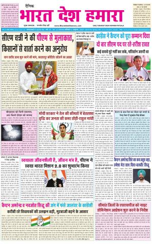 bharatdeshhamara haryana 2-10-2021