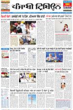 Punjabi Tribune (Delhi Edition)
