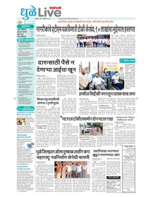 dhule live