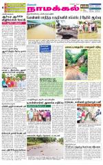 Namakkal-Salem Supplement