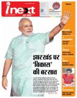 Jamshedpur Hindi ePaper, Jamshedpur Hindi Newspaper - InextLive