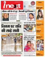 Patna Hindi ePaper, Patna Hindi Newspaper - InextLive