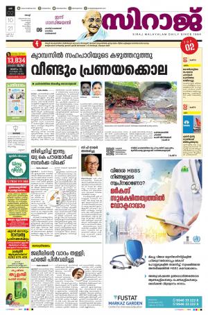 SIRAJ DAILY KOCHI