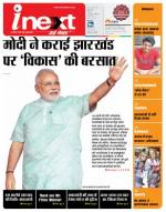 Ranchi Hindi ePaper, Ranchi Hindi Newspaper - InextLive