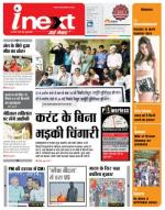 Varanasi Hindi ePaper, Varanasi Hindi Newspaper - InextLive