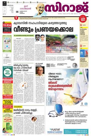 SIRAJ DAILY THIRUVANANTHAPURAM