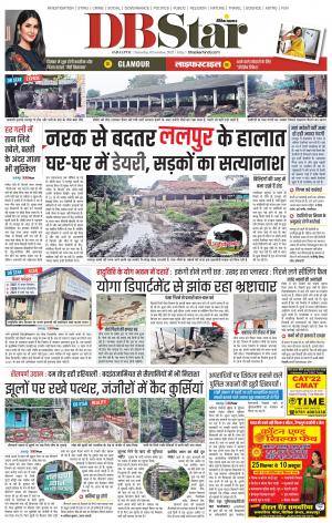 जबलपुर डीबी स्टार