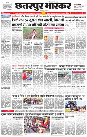 छतरपुर भास्कर