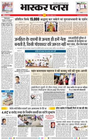 औरंगाबाद भास्कर प्लस