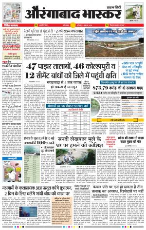 औरंगाबाद भास्कर