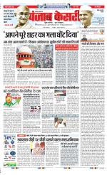 Rewari - Punjab Kesari