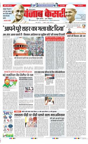 Date 02-10-2021 Punjab Kesari Karnal