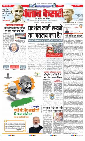 Date 02-10-2021 Punjab Kesari Ghaziabad