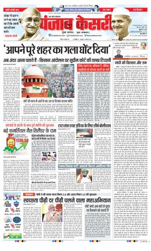 Date 02-10-2021 Punjab Kesari Bulndsahar