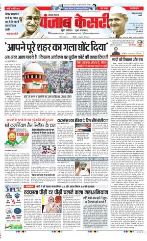 Date 02-10-2021 Punjab Kesari Bahadurgarh