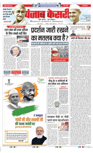 Date 02-10-2021 Punjab Kesari DELHI MAIN