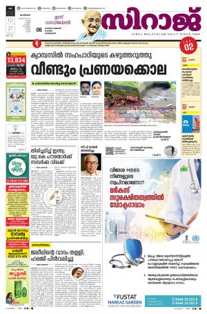SIRAJ DAILY KOZHIKODE