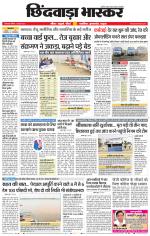 छिंदवाड़ा भास्कर 