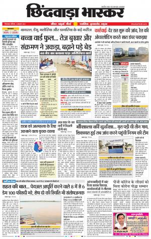 छिंदवाड़ा