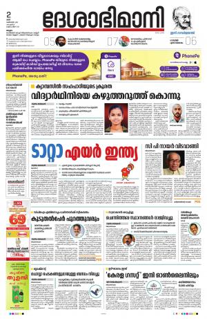 Malappuram, 2nd October 2021