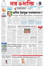Navshakti Epaper