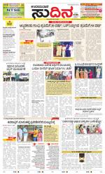 Sudina(Udupi)