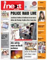 Bareilly Hindi ePaper, Bareilly Hindi Newspaper - InextLive