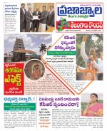 PrajaJwala Telugu Daily - Tabloid