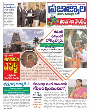 PrajaJwala Telugu Daily Tab