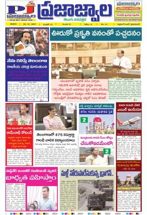 PrajaJwala Telugu Daily Main