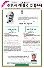 Sandhya Border Times, Sri Ganganagar