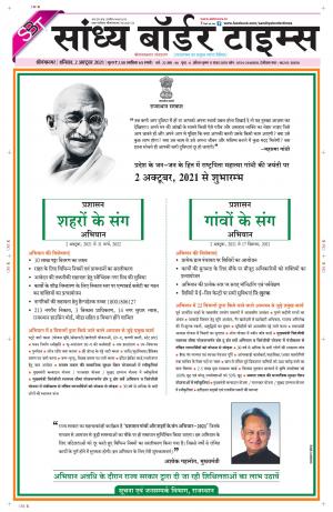 Sandhya Border Times, Sri Ganganagar