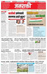 Jalgaon Janshakti