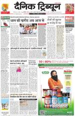 Dainik Tribune (Karnal Edition)