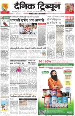Dainik Tribune (Gurgaon Edition)