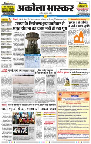 अकोला भास्कर