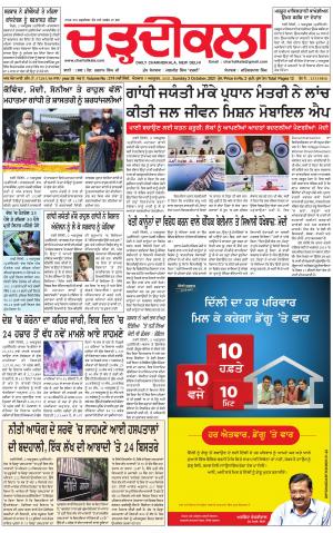 charhdikala delhi 3-10-2021