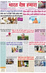 Bharat Desh Hamara (Haryana)