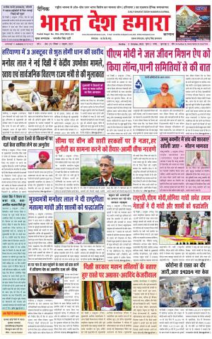 bharatdeshhamara haryana 3-10-2021