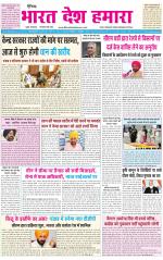 BHARAT DESH HAMARA (PUNJAB)