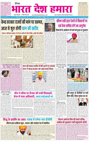 bharatdeshhamara punjab 3-10-2021