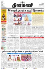 Dinamani - Perambalur & Ariyalur