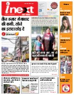 Lucknow Hindi ePaper, Lucknow Hindi Newspaper - InextLive