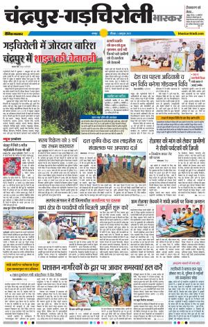 चंद्रपुर