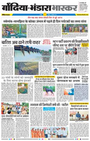 गोंदिया