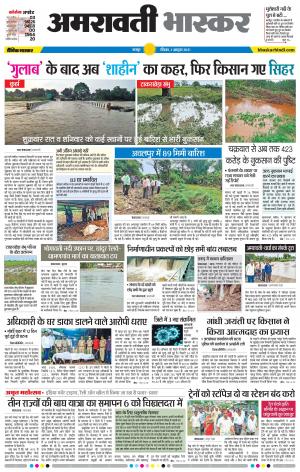 अमरावती