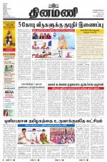 Dinamani - Tiruvannamalai