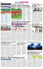 Thiruvarur-Trichy Supplement